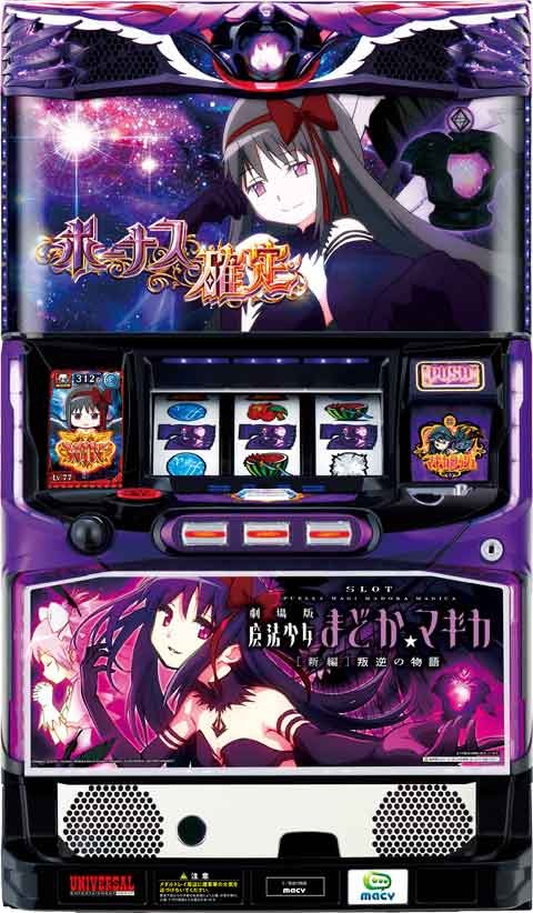 商品番号76：SLOT劇場版魔法少女まどか☆マギカ[新編]叛逆の物語