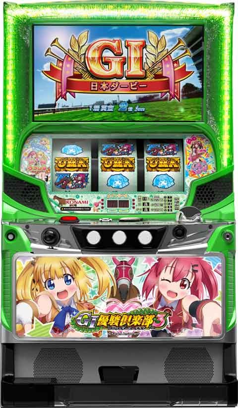 商品番号63：GI優駿倶楽部3