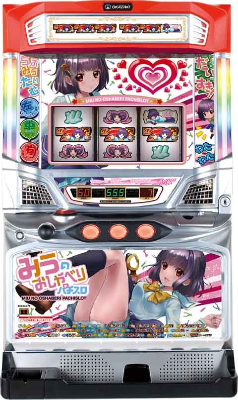 商品番号104：みうのおしゃべりパチスロ