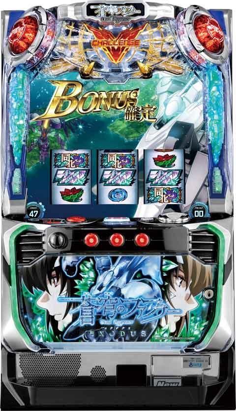 商品番号99：パチスロ 蒼穹のファフナー EXODUS