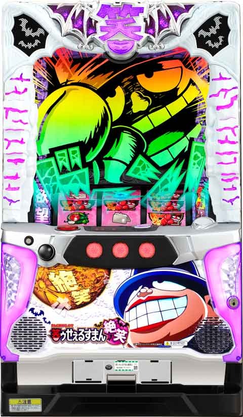 商品番号43：S笑ゥせぇるすまん絶笑